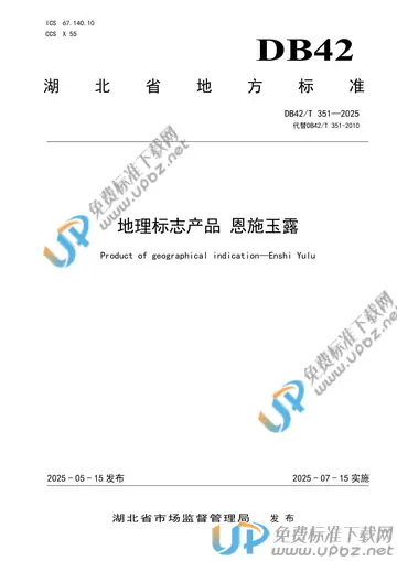 DB42/T 351-2025 免费下载