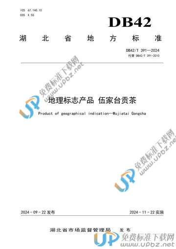 DB42/T 391-2024 免费下载