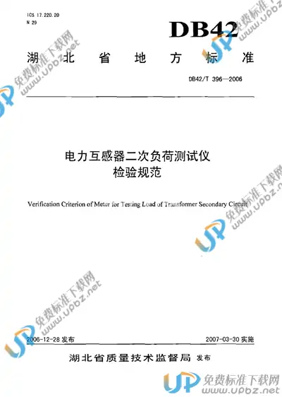 DB42/T 396-2006 免费下载