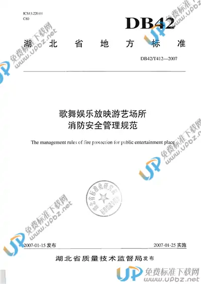 DB42/T 412-2009 免费下载