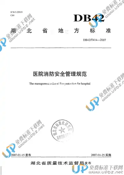DB42/T 414-2009 免费下载