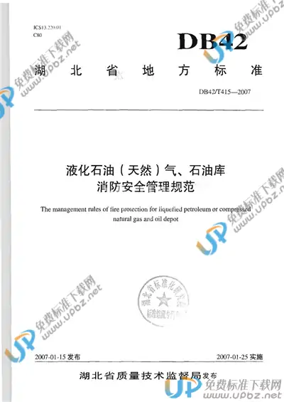 DB42/T 415-2009 免费下载