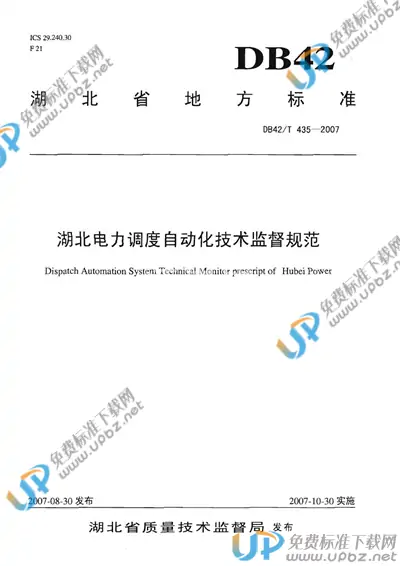 DB42/T 435-2007 免费下载
