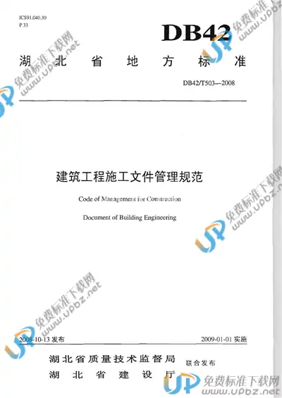 DB42/T 503-2008 免费下载