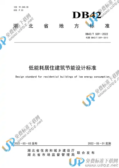 DB42/T559-2022 免费下载