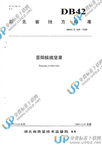 DB42/T 569-2009 免费下载