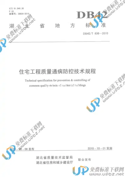 DB42/T 636-2010 免费下载