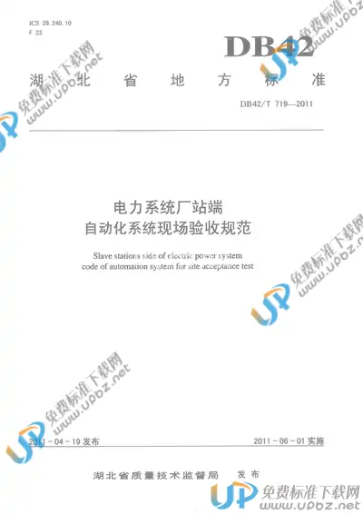 DB42/T 719-2011 免费下载