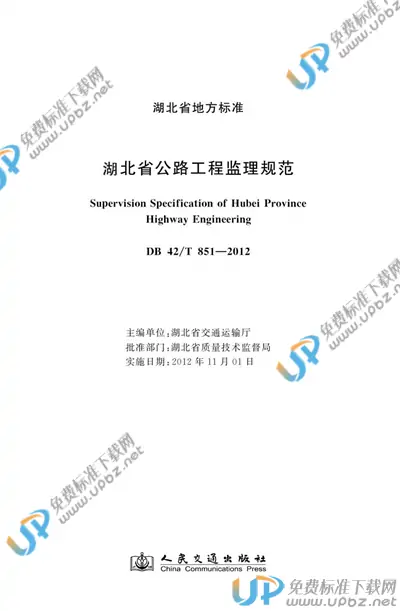 DB42/T 851-2012 免费下载