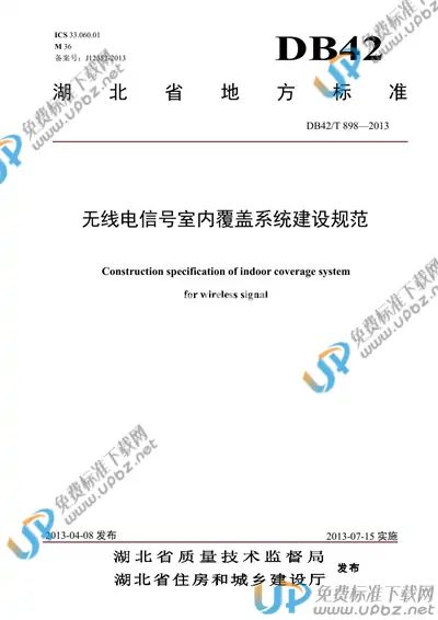 DB42/T 898-2013 免费下载