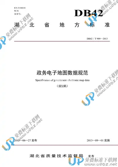 DB42/T 909-2013 免费下载