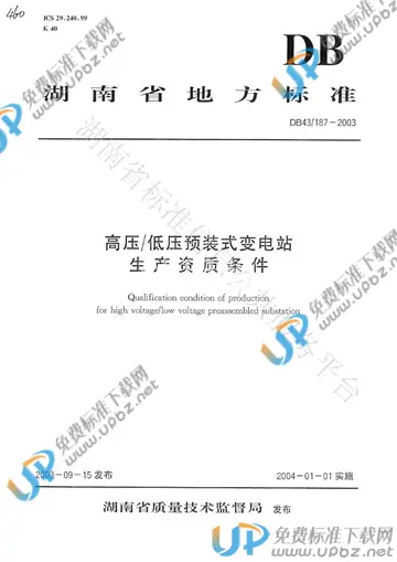 DB43/ 187-2003 免费下载
