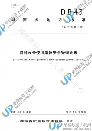 DB43/T 1081-2015 免费下载