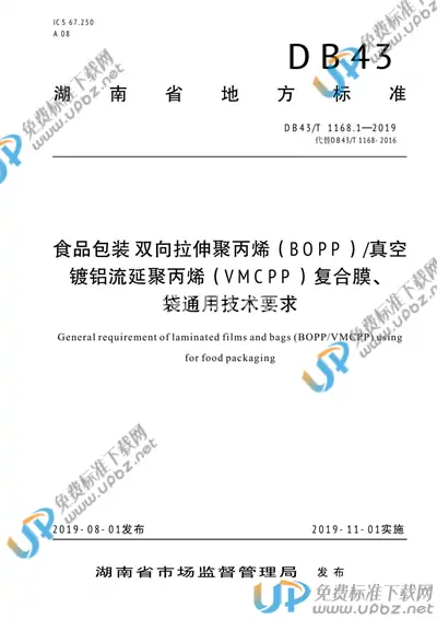 DB43/T 1168.1-2019 免费下载