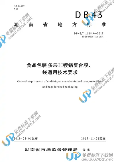 DB43/T 1168.4-2019 免费下载
