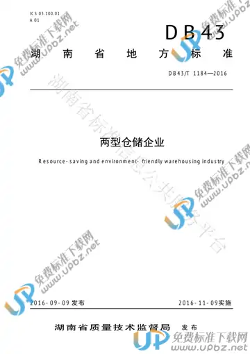DB43/T 1184-2016 免费下载
