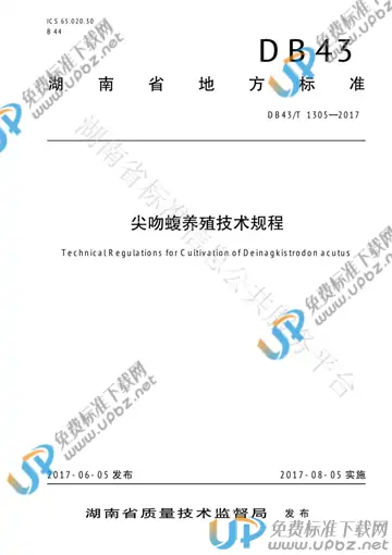 DB43/T 1305-2017 免费下载