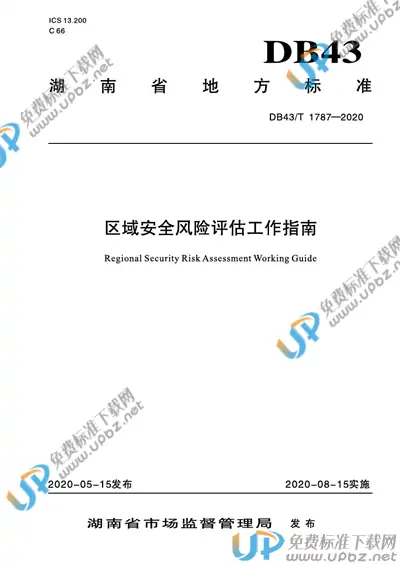 DB43/T 1787-2020 免费下载