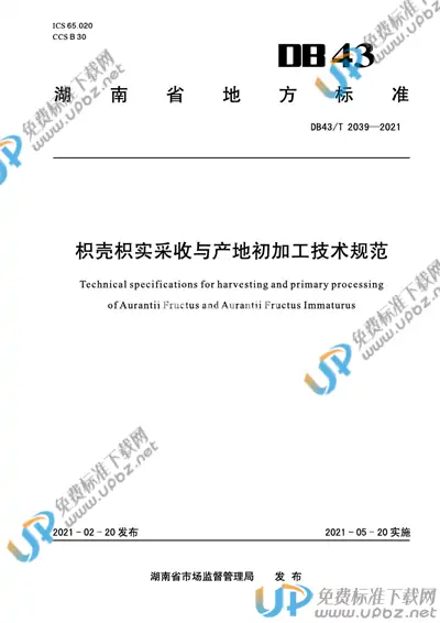 DB43/T 2039-2021 免费下载