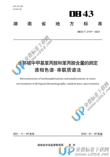 DB43/T 2197-2021 免费下载