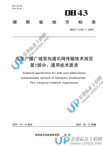 DB43/T 3166.1-2024 免费下载