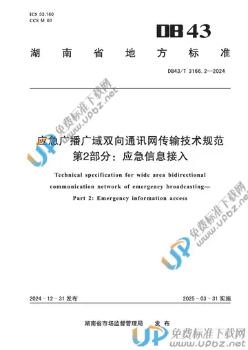 DB43/T 3166.2-2024 免费下载