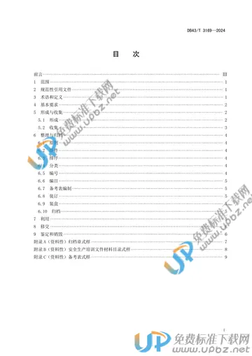 DB43/T 3169-2024 免费下载