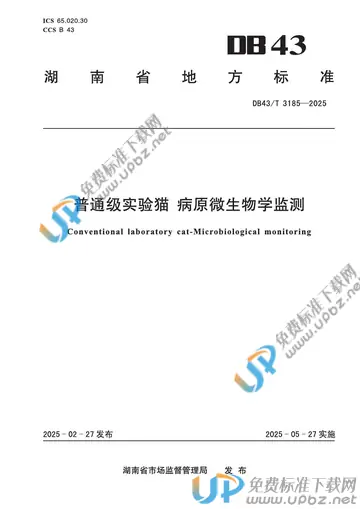 DB43/T 3185-2025 免费下载