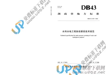 DB43/T 3191-2025 免费下载