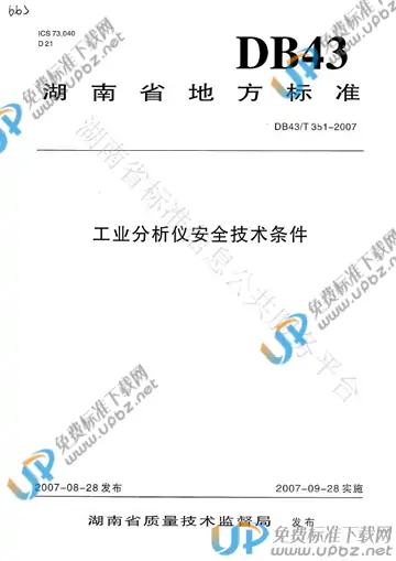 DB43/T 351-2007 免费下载