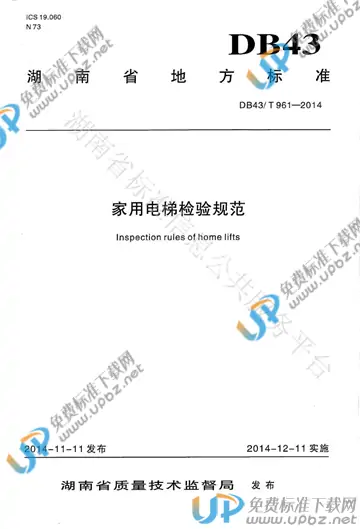 DB43/T 961-2014 免费下载
