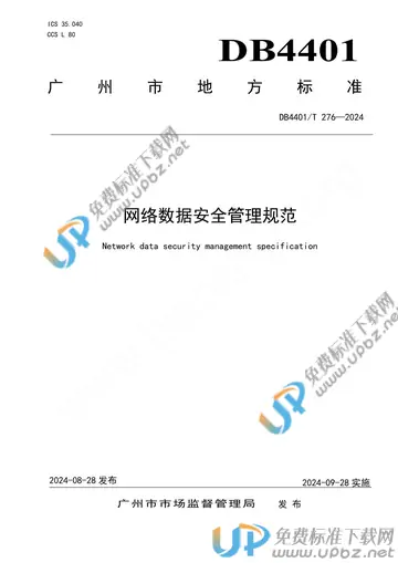 DB4401/T 276-2024 免费下载