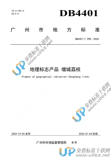 DB4401/T 298-2024 免费下载