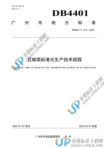 DB4401/T 314-2025 免费下载