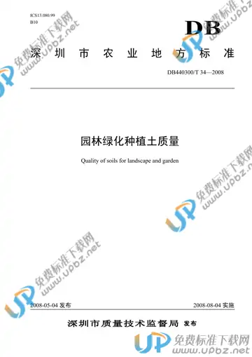 DB 440300/T 34-2008 免费下载