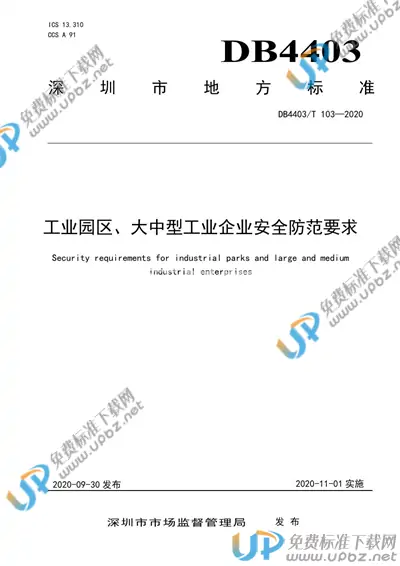 DB4403/T 103-2020 免费下载