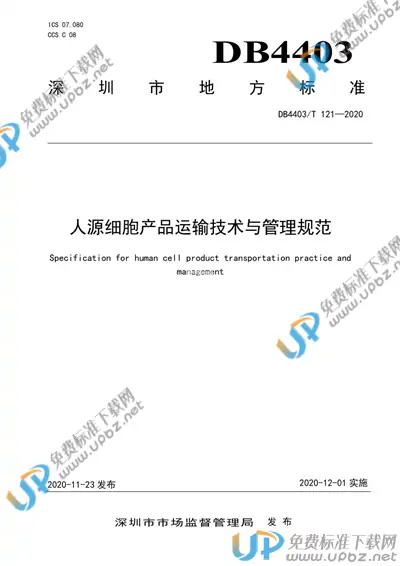 DB4403/T 121-2020 免费下载