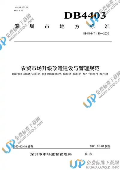 DB4403/T 130-2020 免费下载