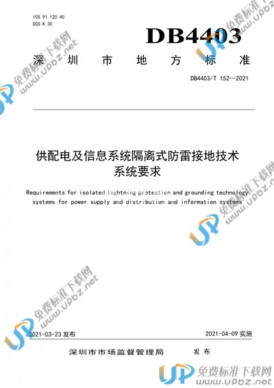 DB4403/T 152-2021 免费下载