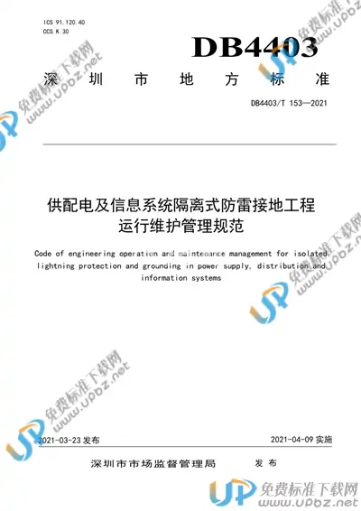 DB4403/T 153-2021 免费下载