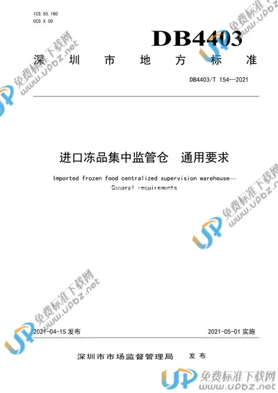 DB4403/T 154-2021 免费下载
