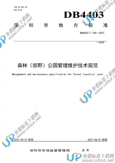 DB4403/T 160-2021 免费下载