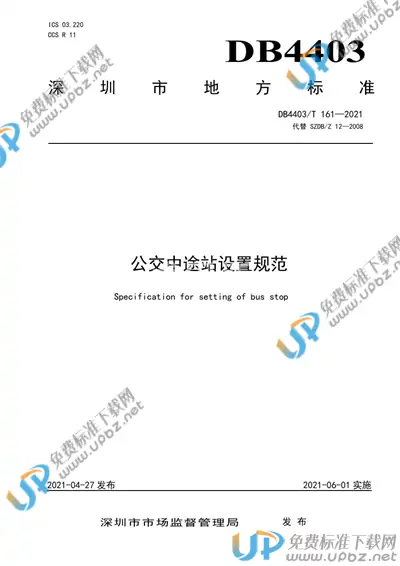 DB4403/T 161-2021 免费下载
