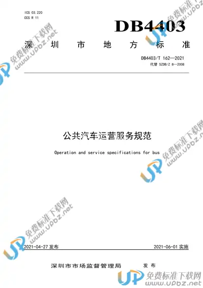 DB4403/T 162-2021 免费下载