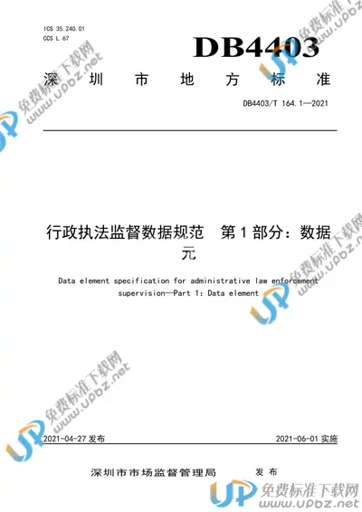 DB4403/T 164.1-2021 免费下载