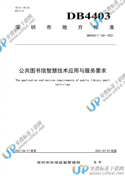 DB4403/T 169-2021 免费下载