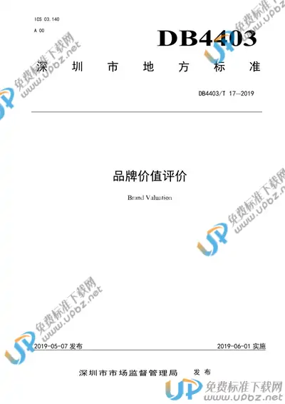 DB4403/T 17-2019 免费下载