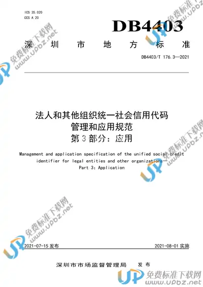 DB4403/T 176.3-2021 免费下载