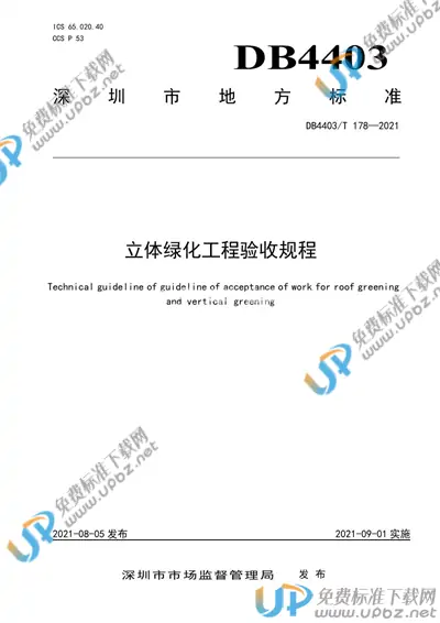 DB4403/T 178-2021 免费下载