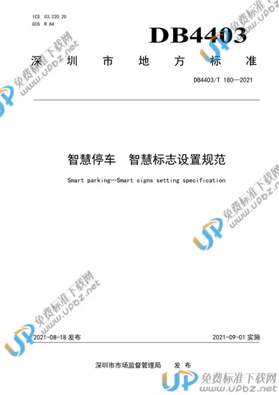 DB4403/T 180-2021 免费下载